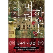 머더 하우스, 이가라시 다카히사 저/김지윤 역, 제우미디어