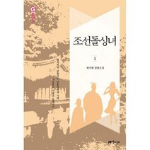 [밀크북] 고즈넉이엔티 - 조선돌싱녀 1