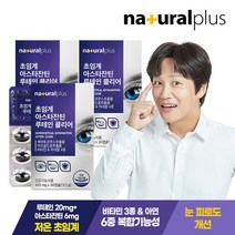 [KT알파쇼핑]내츄럴플러스 차태현 초임계 아스타잔틴 루테인 클리어 30캡슐 3박스, 상세페이지참조