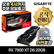 GIGABYTE 라데온 RX 7900 XT D6 20GB 피씨디렉트 [안전포장/오늘출발]