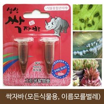 세경팜 모든식물용 종합살충제 싹자바(2개입)
