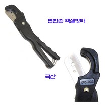 편한손 KPC-032 엑셀가위 (공구 수공구 엑셀가위 작업) 파이프커터 파이프커터기 파이프절단기 파이프캇타 절단기, 1