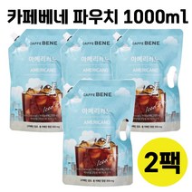 카페베네 대용량 파우치 1000ml 액상커피 아이스커피, 아메리카노 2팩