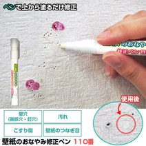일본 벽지 보수펜 벽지 구멍 스크래치 보수 수정펜 FP-318br, 단일 옵션
