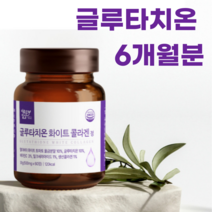 글루타치온 500mg 60정 x3개 6개월분 세라마이드 영국산비타민C 엘라스틴 히알루론산 저분자 피쉬콜라겐 화이트토마토