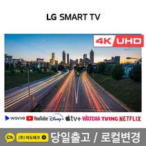 LG 65인치 4K UHD 스마트 TV 65UP7560 / 블루투스, 3. 지방권역 스탠드