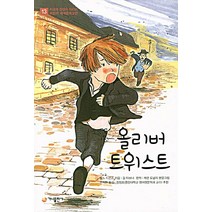 올리버 트위스트, 가나출판사