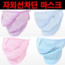 [624C]자외선차단마스크 전면★포장훼손반품불가★, GO★달무늬마스크핑크