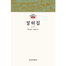 경허집, 동국대학교출판부