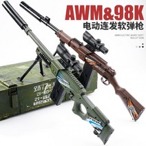 스나이퍼 너프건 장난감총 소프트건 스펀지건 배그 서바이벌 선물 크리스마스 생일 졸업 입학, (갈색) 조립 및 투척 쉘 98k