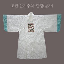한지수의 남자수의 단령