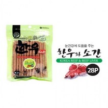 행복하세요~한우껌28P 소간) (한우와 75g 그레인프리방문 감사합니다~, 상세페이지 참조