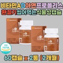 대웅생명과학 프로폴리스 아연 식물성 연질캡슐 항산화 항균 작용 덱스트린 박하유 카라기난 유칼립투스오일 토코페롤 효소처리스테비아 대두레시틴 에리스리톨 츄어블 환절기 면역력 높이기