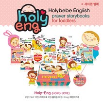 꿈꾸는 물고기 홀리베베 잉글리시 (홀리잉) 소망 + 사랑 (HOPE LOVE) 세트 영어공부 혼자하기