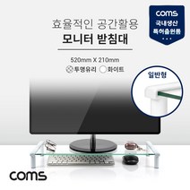 모니터 받침대/스탠드 화이트 투명유리 일반형 1단 (520x210) [LC360]