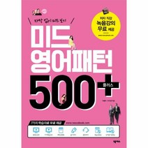이노플리아 미드 영어 패턴 500플러스 자막없이미드보기, One color | One Size@1
