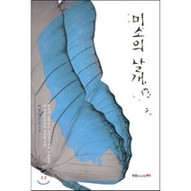 미소의 날개:이철민 장편소설, 북랩, 이철민 저