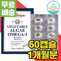 100% 식물성 비건 미세조류 미국 직수입 오메가 3 순도 비교 종류 여성 여자 알작은 해조류 ALGAE 목넘김이편한 저온 초임계 비타민 D E 캡슐 불포화 지방산 임산부 임신 준비