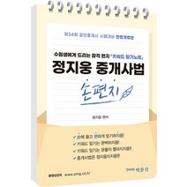2023 박문각 공인중개사 정지웅 중개사법 손편지 9791169871310