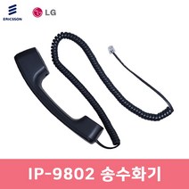 IP-9802 송수화기 수화기