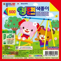 색종이 500양면색종이 10매 30개입