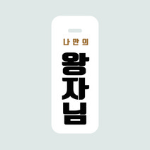 두버디 인싸네임텍 M (수기형)
