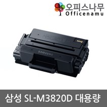삼성 SL-M3820D 대용량 재생토너 고품질출력 MLT-D203E, 1