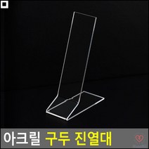 깔끔한디자인 백화점구두진열용 하이힐판매대 세로구두디피대 투명구두진열대 상품진열