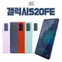 삼성 갤럭시 S20FE 중고폰 공기계 알뜰폰 자급제폰, 클라우드네이비, S급