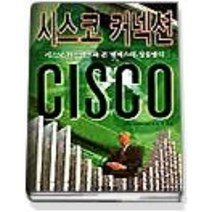 [개똥이네][중고-상] 시스코 커넥션