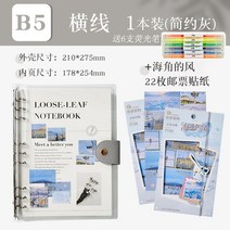두꺼운노트 수학 오답 풀이 노트 3학년 2반 공책 탈부착 리필 b5 손 배기지 않고 심플 ins풍 a5 2022년 대학원 진학 후 고비 학습 기사 투명 페이퍼북, 10 B5 심플그레이+【보내기22枚邮票贴종이】