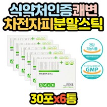 쾌변 영양제 차전자피 유산균 식이섬유 가루 스틱 어머님 할머니 할아버지 효능 추천 아버지 선물 잔변감