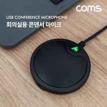 회의실용 콘덴서 마이크 USB 전원 W9F61E1, 수앤진쿠팡 본상품선택, 수앤진쿠팡 본상품선택