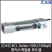 [CAS] BCL-100L(100kgf) 로드셀 / 벤치스케일 압축