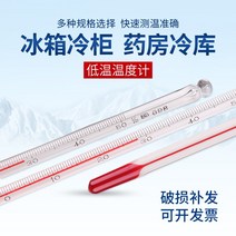 냉장고온도계 저온 알코올 영하 냉동창고 전용 테이블 약국이었다 레드 물 수은 공업 고정밀도 4129246229, 정확 스며들다 -10 _110 정밀도