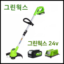 그린웍스 24V 충전 예초기 전기 무선 충전식예초기 잔디깍이, 선택1 본체+충전기+4Ah배터리 1개