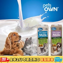 [설날 할인] 호주 프리미엄 펫밀크 펫츠온 독앤퍼피 캣앤키튼 멸균우유 1리터, 반려견용 펫밀크1리터