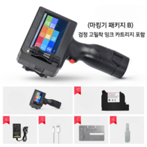 날인기 마킹기 레이저 잉크젯 자동날인기 잉크 핸드 인쇄, (마킹기 패키지 B)