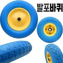 발포바퀴 10인치 핸드카바퀴, 발포10인치