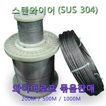 국산스텐와이어로프 1.2mm부터 9.5mm까지 스텐와이어 국내산100%, 스텐턴버클, 3/8인치 1개