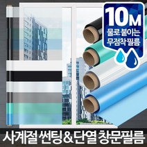 창문 필름 시트지 사생활보호 유리창 썬팅 단열, 창문필름암막화이트10M