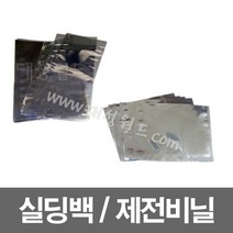 대성월드 실딩백 / 반도체소자/제전비닐봉투/정전기방지 비닐/전자제품 봉투/실딩백제조/컴퓨터 부품 부속, 실딩백(40x55cm) - 100장
