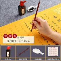 한자 한문 불경 사경 반야심경 금강경 법화경 불교용품 캘리그라피 연습 심장 경전 붉은, 다이아몬드 경전 세트
