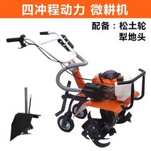 Wuyang 마이크로 경작 기계 고 마력 회전 경운기 작은 잡초 느슨한 토양 기계 가솔린 경작지 매립 황무지 쟁기질 농장 기계, 고마력 4단 회전식 경운기 + 흙 풀기 + 쟁기질