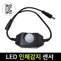 그린맥스 인체감지센서 *LED바 컨트롤러