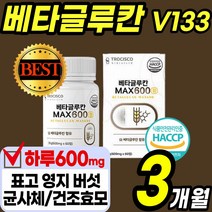 고함량 베타 배타 글루칸 알약 정 캡슐 국산 표고 영지 버섯 균 사체 건조 효모 치커리 추출물 발효 분말 가루 파우더 스틱 그루칸 클루칸 홈쇼핑 추천 3세대 배양건조물 먹는법 효능, 3통(3개월)
