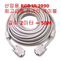 EEO611843산업용 케이블/공사용 RGBEVC125, 산업용 EMI UL2990 RGB 2M