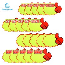 [FreeManner] 엄지손 매장 쇼카드 sale 신상품 히트상품 공백 스티커 글씨 메모 쇼카드, 5매입, 공뱅