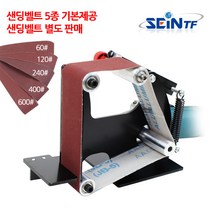 세인티에프 그라인더 샌딩기 50 샌더기 탁상 샌딩벨트 사포 페파, 그라인더 샌딩기50