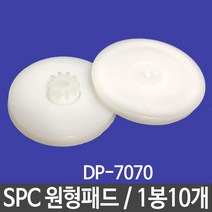 일음쇼핑^^*mSPC 원형패드 DP-7070 1봉(10개) 천공기 사무용 용펀치 천공 펀치기일medi^*^, ab*^^선택없는